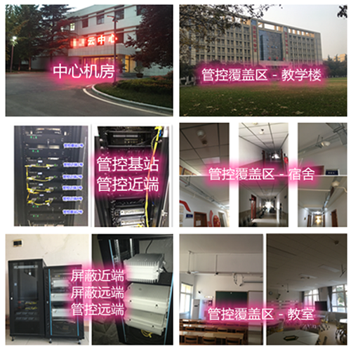  子长某军事院校管控案例（数字信令级）
