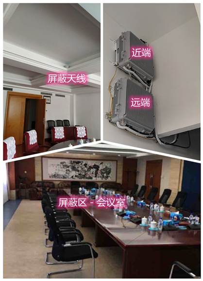  子长某机关单位会议室屏蔽案例（数字信令级）